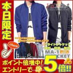 メンズMA-1ジャケット�