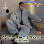 ショッピング上下セット フリース上下セット メンズ フリース 上下セット パジャマ 部屋着 モコモコ ルームウェア 大きいサイズ ボア 暖かい あったか 冬 防寒 ハイネック