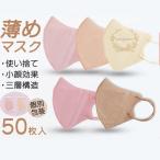 薄めマスク 女性用 夏�