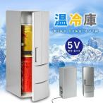 冷温庫 ポータブル 保冷温庫 USB充電 ミニ冷蔵庫 一人暮らし コンパクト 小型 ポータブル冷蔵庫 車載 温冷庫 省エネ 夏の暑さ対策 キャンプ