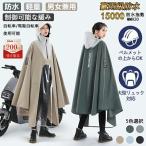 レインコート 自転車用レインコート レインポンチョ 大きいサイズ 二重ツバ 安全ロング丈 カッパ リュック対応 携帯 多機能 男女兼用