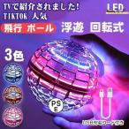 【2点購入で25%OFF】マジックフライングボール フライングボール 本物 空飛ぶボール LEDライト付き ジャイロボール 浮くボール ドローン