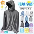 接触冷感 日焼け止め服 パーカー ラッシュガード メンズ レディース UVカット UPF50+ ラッシュパーカー 紫外線対策 冷房対策 涼しい 指穴