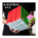 ルービックブロック ジーニアスキューブ 立体パズル CUBE スピード スマート ブロック 頭の体操 立方体 四角形