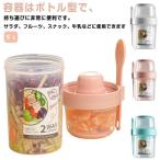 シェイクサラダポット 男の子 女子 サラダ弁当箱 容器 サラダポット サラダ用 お弁当 お弁当 サラダ ランチボックス スリム おしゃれ 大人 大容量