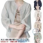 ボレロ カーディガン シフォン 大人っぽい 長袖 サマーアウター レディース シースルー シアー ジャケット 春 透け ノーカラー トップス 夏 U