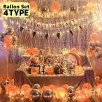 バルーン アルミ風船 セット HAPPY BIRTHDAY ハッピーバースデー 誕生日 パーティー 飾り付け お祝い 装飾 デコレーション