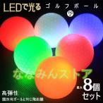 LED ゴルフボール 光る ゴルフボール 衝撃センサーボール フラッシュボール 高弾性 ナイトゴルフ 練習ボール 夜間練習 ライトアップ