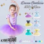 バレエ レオタード 子供 スカート付 ダンス バレエダンス プリンセス ガール ステージ衣装 半袖 ジュニア用 キッズ ワンピース なりきり 子ども チュール バレエ