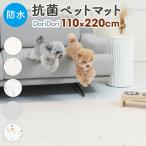 ペットマット 抗菌 防水 犬 pvc ペット用 はっ水 滑らない 110×220 ずれない ペット マット 猫 床 ドッグマット Dogzari flat ecf01