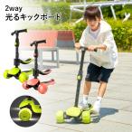 キックボード 子供 3輪 5歳 4歳 3歳 8歳 キックスクーター 光る 男の子 女の子 LED 光るタイヤ ブレーキ付 クリスマス プレゼント if132