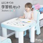 学習机 椅子 セット キッズデスク かわいい 勉強机 学習デスク キッズテーブル チェアセット キッズ家具 キッズデスクセット ifam if97