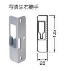 No.610N-H用L型ストライク（左右勝手有）　ベスト　引戸・折戸用打掛錠ストライクL型