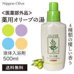 ショッピング入浴剤 日本オリーブ 薬用オリーブの湯 薬用液体入浴剤 500ml 医薬部外品 フレッシュシトラスの香り