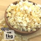 りんごドライドライフルーツ大容量5...