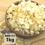 りんごドライドライフルーツ1kg業...