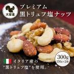  cмешанные орехи иметь соль 150g×2 пакет орехи миндаль кешью ... macadamia трюфель чёрный трюфель низкий сахар качество knop premium чёрный трюфель соль орехи 