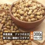  фисташка иметь соль . есть 300g(150g×2 пакет )knop затонированный фисташка небольшое количество . затонированный копчение орехи закуска низкий сахар качество низкий GI красота здоровье соль тест . покупка 