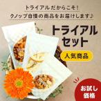 トライアルセット 人気商品3種セッ