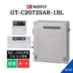 P2倍 在庫あり ノーリツ ガスふろ給湯器 GT-C2072SAR-1BL ＋ RC-J101PE リモコン付 インターホン付 20号 エコジョーズ 据置 オート GT-C2062SARX 後継 爆買