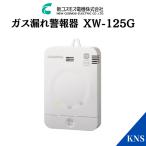 【2025年製造品】 ガス漏れ警報器 X