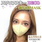 ショッピング韓国 マスク スワロフスキー [C&C White Square(yellow)] スムソリマスク 韓国マスク おしゃれマスク 洗えるマスク  きらきらマスク SOOMSORI MASK 韓国製
