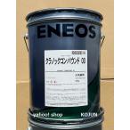 クラノックコンパウンド　16kg缶　種類（００、０、１、２）ENEOS