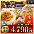 餃子 肉まん 小籠包 冷凍食品 冷凍餃子 ぎょうざ お取り寄せグルメ 食品 福袋 冷凍食品 中華惣菜 中華点心 送料無料  全7種42個入り