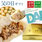 父の日 プレゼント ギフト 2025 食べ物 グルメ おつまみ 50代 60代 70代 80代 お取り寄せ 送料無料 中華 点心 惣菜 桜セット 全4種18個