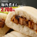 肉まん 冷凍食品 お取り寄せグルメ 