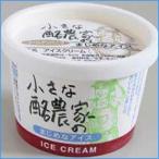 安富牧場　小さな酪農家のまじめなアイスクリーム　お試し6個セット　