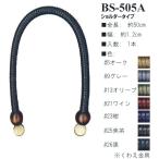 イナズマ　ロー引き持ち手　ショルダータイプ　50cm BS-505A