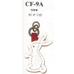 Yahoo! Yahoo!ショッピング(ヤフー ショッピング)イナズマ　合成皮革パーツ　ファスナー飾り　ウサギ　CF-9A
