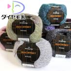 ダイヤモンド 毛糸 ダイヤ コフレ