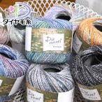 ダイヤモンド 毛糸 ダイヤ モネ