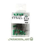 Yahoo! Yahoo!ショッピング(ヤフー ショッピング)メルヘンアート　マクラメピン　スリム（30本入り）