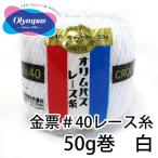 o обод Pas шерсть золотой . нить для кружев #40 [50g шт ] белый 