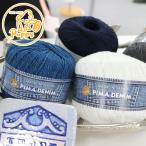 ショッピング毛糸 パピー毛糸　ピマデニム