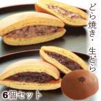 「幸ふく特製どら焼き2種セット６