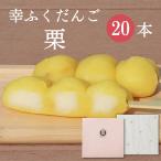 ......[ каштан ]20шт.@ подарок комплект ваш заказ конфеты японские сладости внутри праздник . японские сладости данго ... сувенир подарок 