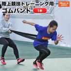 陸上競技トレーニング用 ゴムバンド(エンボス) 厚さ5mm×幅50mm×長さ3000mm程度