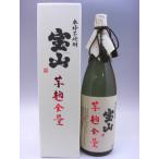 宝山　芋麹全量　芋焼酎　28度 1800ml(西酒造) (鹿児島県　芋焼酎) ギフト  贈り物 就職祝い