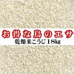 鳥の餌 エサ 18kg 砕米(米こうじ規格外品)