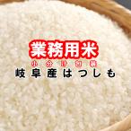 業務用米 寿司米 ハツシモ　業務用 ハツシモ 寿司 15kg 令和7年産 1.5kg×10袋 白米