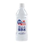 （24本セット）あんしん保存水　500mL　5年　/日本製