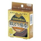 天然蚊とり線香　(蚊取り線香)　 小巻タイプ　(6巻入)　/日本製