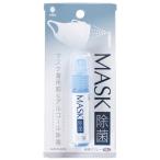 マスク用除菌スプレー　マスクにシュッシュッ　12ml　/日本製