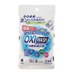 (3 шт. комплект )OXI WASH(okisiwoshu) вода . бумага упаковка 30g×3 упаковка входить сделано в Японии 