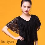 シャツ 社交ダンスドレス ラテンドレス モダンドレス レース 黒 ダンスウエア トップス 競技 デモ ダンス衣装 S~XXL