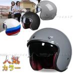 大人気 セメントグレー スモールジェットヘルメットバイク ヘルメット オープンフェイス ヘルメット 内側可動式サングラス付き 四季通用